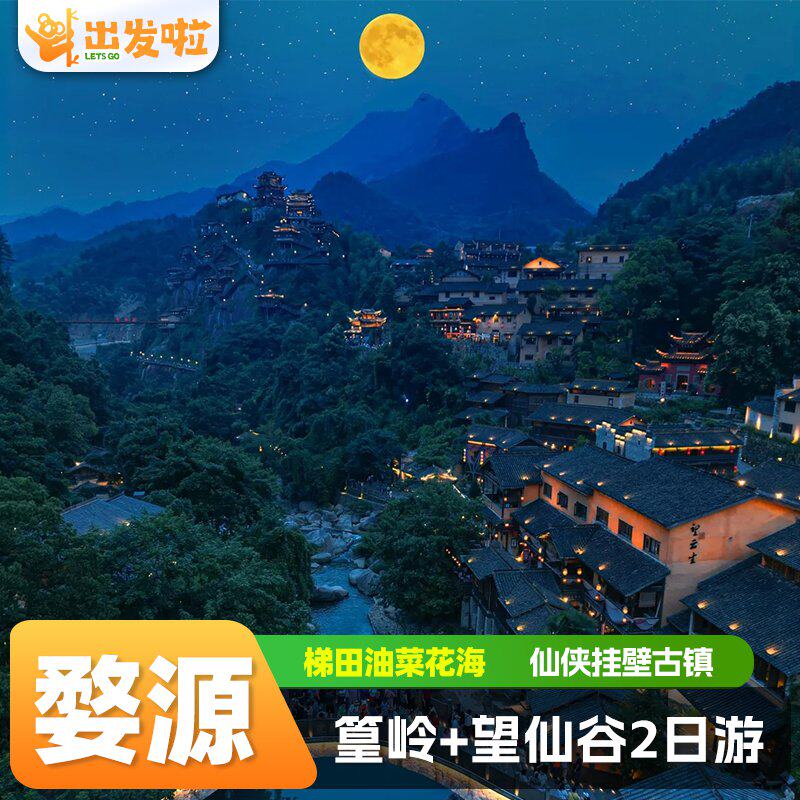 婺源篁岭花海梯田风景