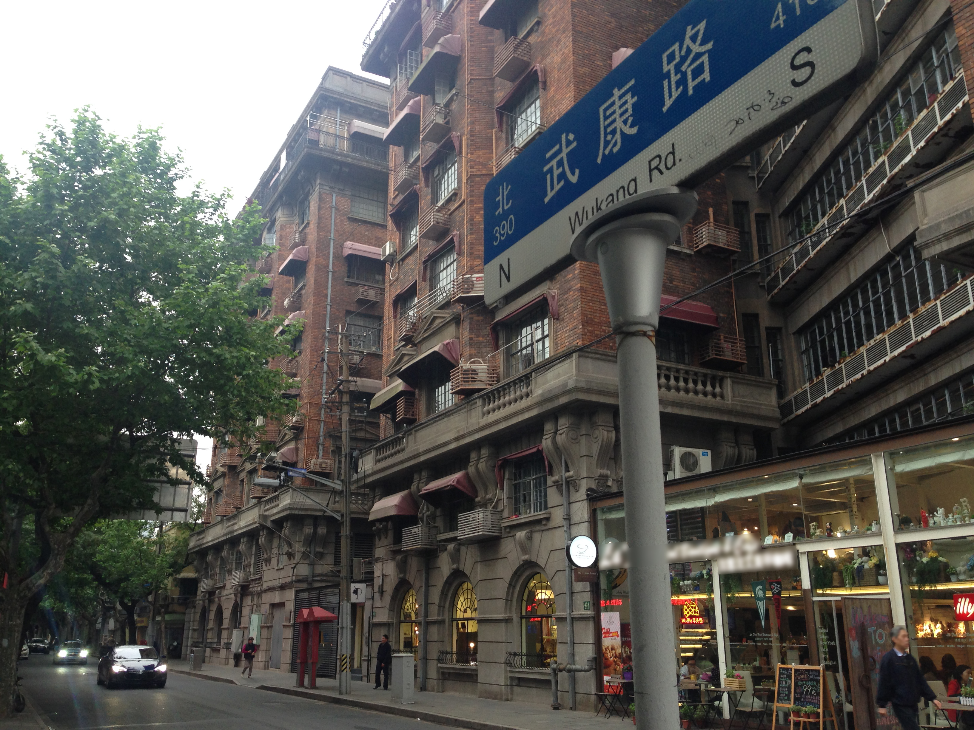 武康大楼